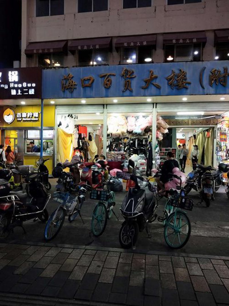 海口百货：城市新气象